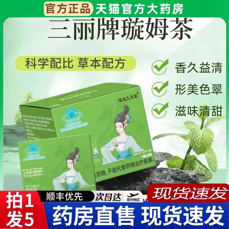 三丽牌璇姆茶官方旗舰店正品蓝帽认证璇姆茶药房直售6BT