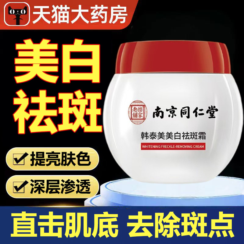 韩泰美美白祛斑霜专用面霜紧致保湿护肤品男女通用官方正品lk1,保健用品,面部健康,淘宝优惠券,粉丝福利购,淘宝优惠卷