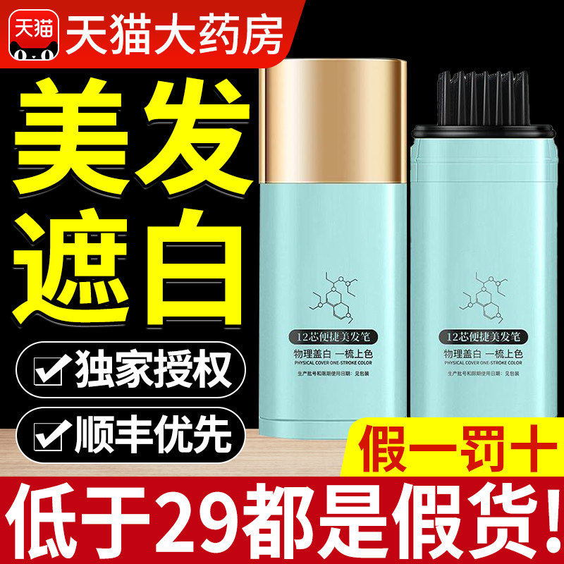 花井子美发笔水解蛋白官方一梳上色植物萃取遮白发美发棒4cd