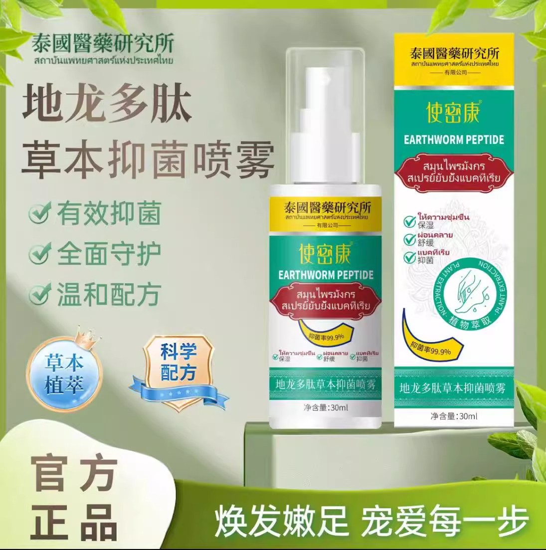 使密康地龙多肽草本抑菌喷雾剂正品手足脱皮护理官方旗舰店xl