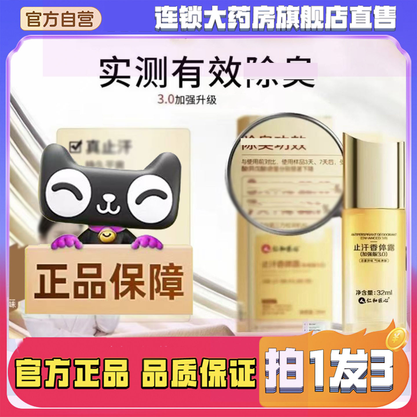 人仁和匠心加强版3.0止汗香体露官方旗舰正品持久止汗氯化羟铝8wq图片