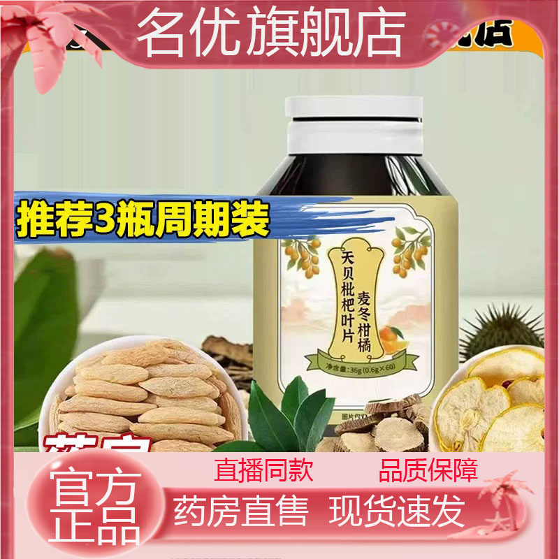 麦冬柑橘天贝枇杷叶片官方正品天然植萃金银花枇杷青果旗舰店1eq