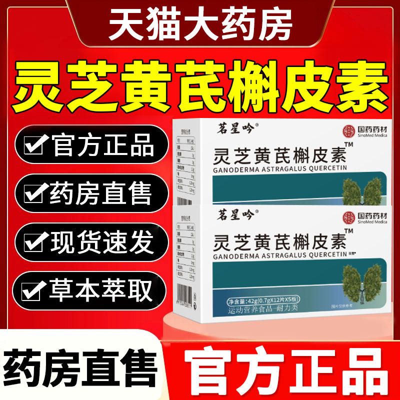灵芝黄芪槲皮素茗星吟健肺养肺呵护肺健康中老年人官方正品9FC