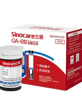 三诺血糖试条Sinocare血糖测试纸易新血糖仪专用试纸50片af
