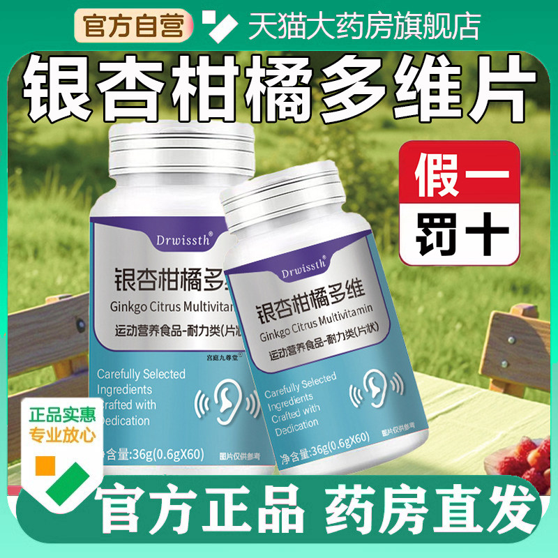 银杏柑橘多维片特膳官方旗舰店正品护耳舒草本鸣萃取药房直售5BC,保健食品/膳食营养补充食品,其他膳食营养补充剂,淘宝优惠券,粉丝福利购,淘宝优惠卷