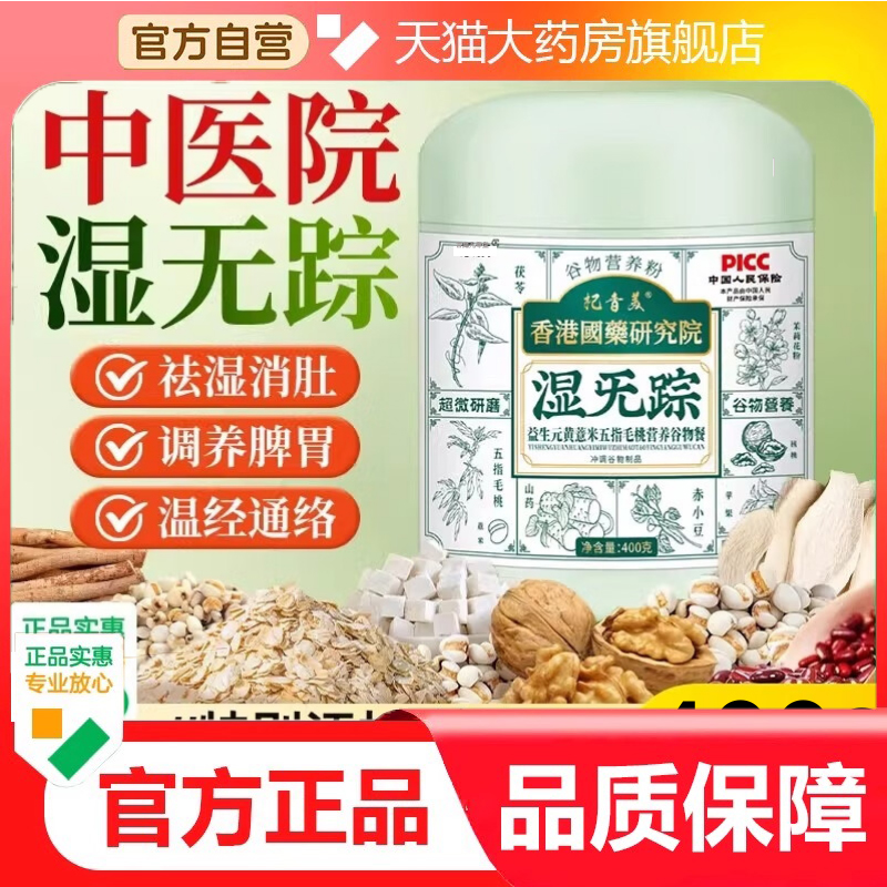 湿无踪五指毛桃茯苓益生元薏米谷物早代餐粉祛湿官方旗舰正品9dp