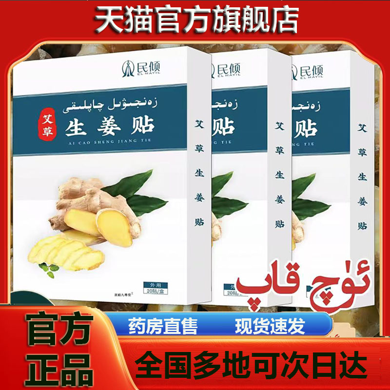 艾草生姜贴官方旗舰店正品大药房直售甄选原材科学配比6CL
