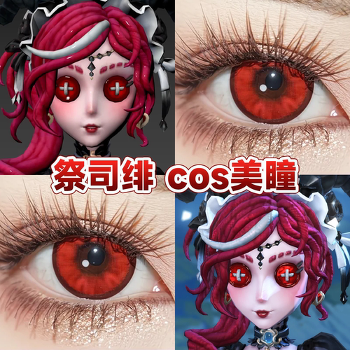 祭司绯cos美瞳日半年抛第五人格红色酷暑红水幽红孤魂游墓园舒bs