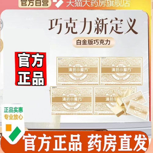 清抗碎小魔方巧克力高级白金版官方旗舰店正品直播同款7mn