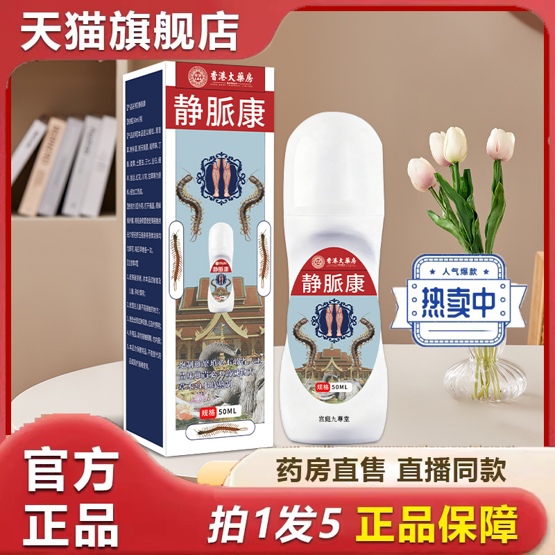香港大药房静脈康官方旗舰正品植物草本萃取外用涂抹喷剂9dp