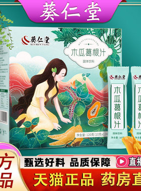 葵仁堂木瓜葛根汁葛根粉胶原蛋白官方旗舰店正品1LC