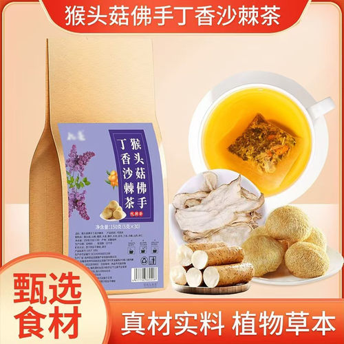 猴头菇佛手丁香沙棘茶11味精心配比草本配方袋泡茶30袋/包4BC