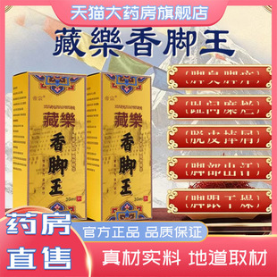 藏樂香脚王官方旗舰店直售正品直播同款足立净足部喷雾0CL