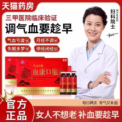 协和瑞拜血康口服液宫寒血块月经不调失眠停经闭经官方正品0qh