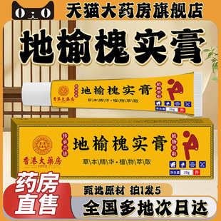 香港大药房地榆槐实膏地榆官方旗舰店正品植百物萃取精华年0CL