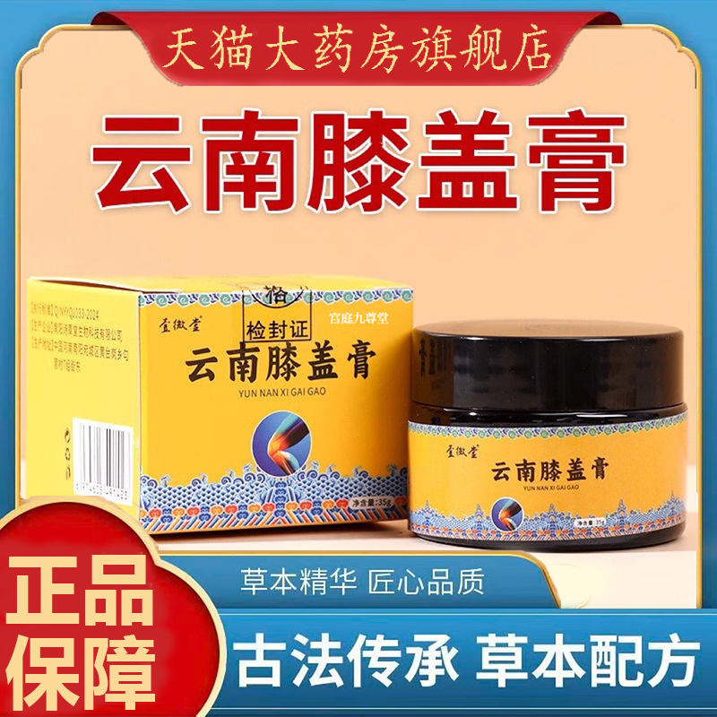 云南膝盖膏官方正品旗舰店颈肩腰腿关节膏关节擦骨油膏直播款4dp