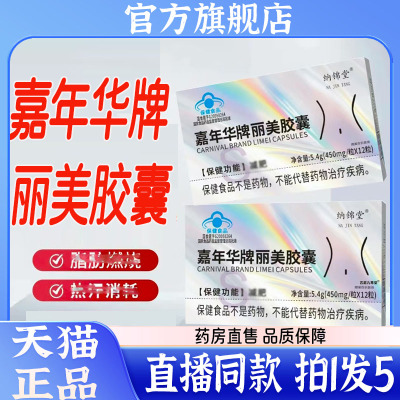 纳锦堂嘉年华牌丽美胶囊官方旗舰店正品直播同款药房直售7QW
