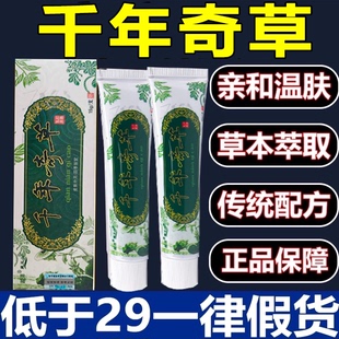 越洋千年奇草官方旗舰店正品止膏药房直售3xb