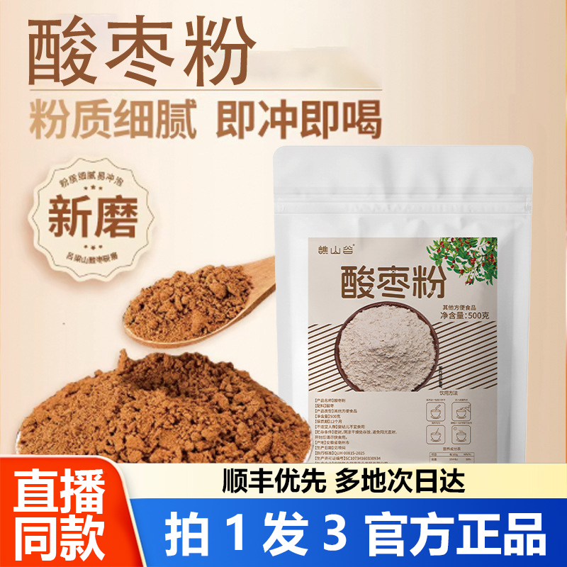 谯山谷酸枣粉低温磨细粉质细腻即冲即饮官方旗舰店正品药房1WL