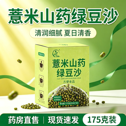 薏米山药绿豆沙官方旗舰店夏日饮品绿豆汤独立包装即冲即饮零食FC