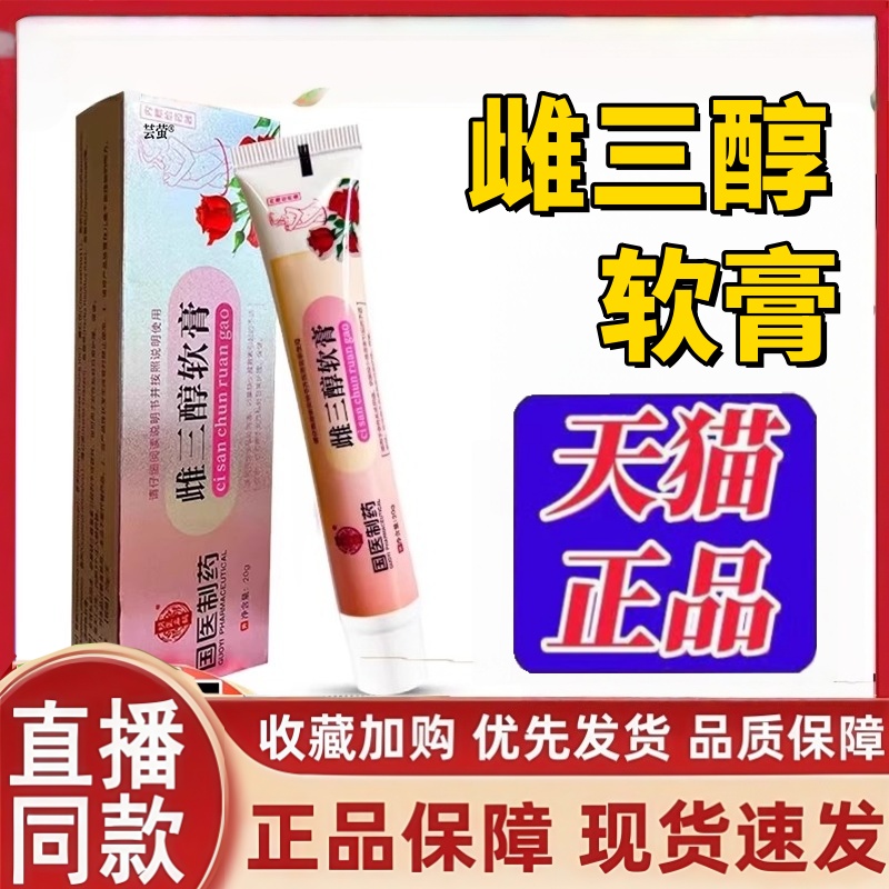 国医制药雌三醇软膏正品植物草本萃取直播同款官方旗舰店正品1hr
