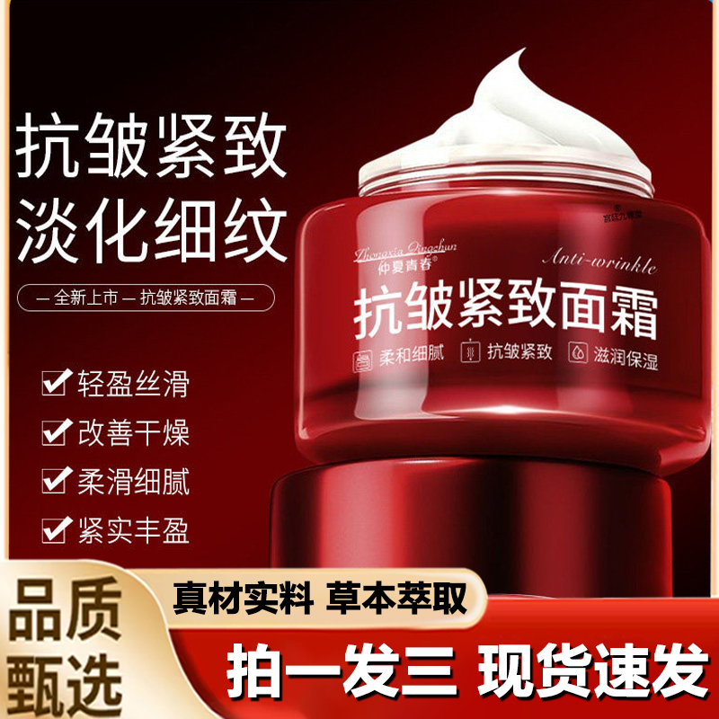 仲夏青春小红罐抗皱紧致面霜淡化面部细纹补水保湿官方旗舰店1LB,保健用品,面部健康,淘宝优惠券,粉丝福利购,淘宝优惠卷