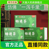 畅通茶官方旗舰店正品 3BC 草本植物萃取代用冲泡茶壹荆堂直播同款