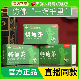 畅通茶官方旗舰店正品草本植物萃取代用冲泡茶壹荆堂直播同款3BC