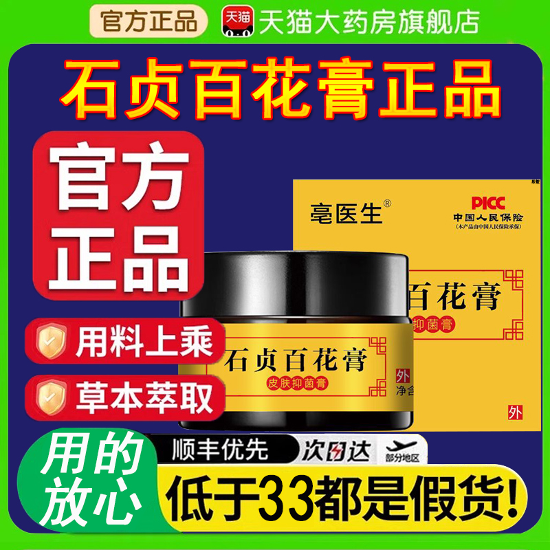 石贞百花膏官方旗舰店正品百花膏草本萃取直播同款药房直售2hr
