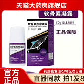 软骨素凝露官方正品 旗舰店氨糖舒软骨外用直播同款 6wq