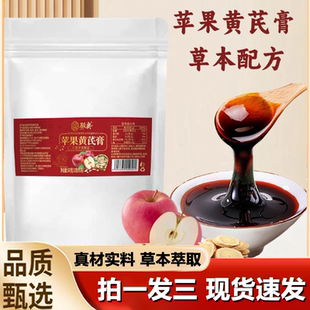 骏奥苹果黄芪膏膏方纯净滋养补膏独立包装 儿童成人膏可泡水喝1LB