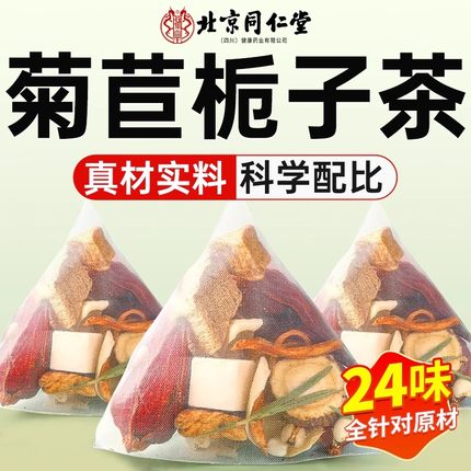 北京同仁堂菊苣栀子茶酸尿高风痛专用茶茯苓葛根正品特降效养生yk