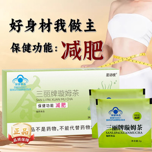 6xb 茶直播同款 三丽牌璇姆茶正品 官方旗舰店控体饱腹可以嗨吃喝