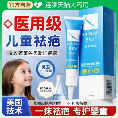 芭克去儿童疤痕凝胶美国进口硅酮