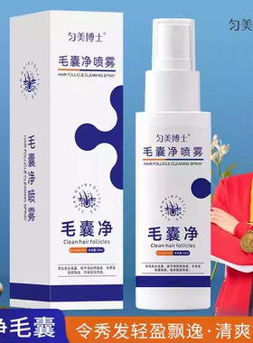 毛囊净喷雾深层清洁去屑止痒温和不刺激控油免洗喷雾止痒发丝8uo