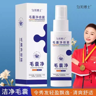 毛囊净喷雾深层清洁去屑止痒温和不刺激控油免洗喷雾止痒发丝8uo