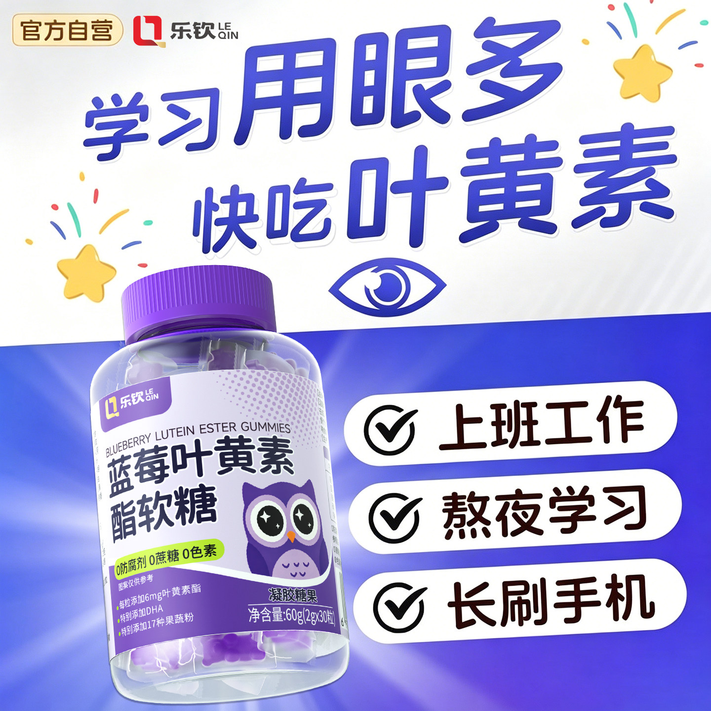 DHA蓝莓叶黄素酯果汁软糖儿童护青少年成人眼睛正品官方旗舰店DK