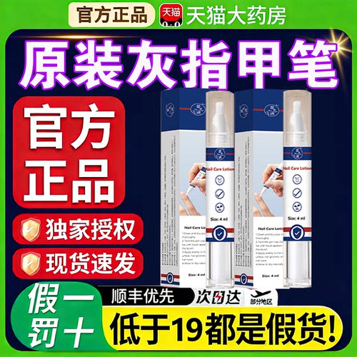 灰指甲笔护指甲笔原装sos修复液进官方旗舰店非德国技术正品口bz