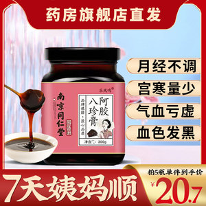 阿胶八珍汤气血双补同仁堂四物汤膏旗舰店调理姨妈宫寒LP