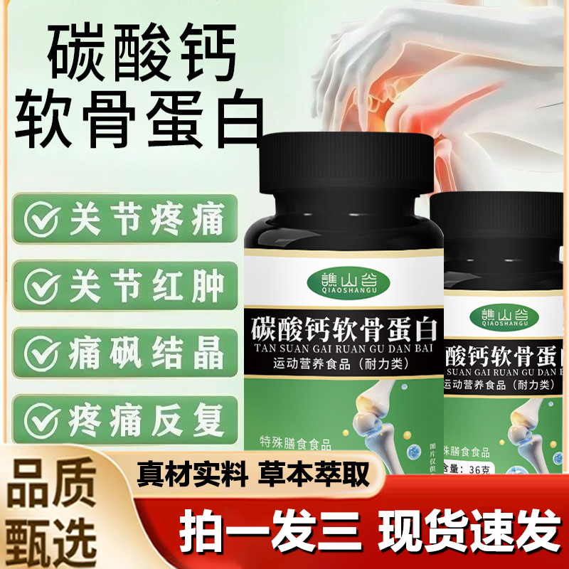 谯山谷碳酸钙软骨蛋白官方旗舰店正品关节疼痛草本植物萃取1LB,保健食品/膳食营养补充食品,其他膳食营养补充剂,淘宝优惠券,粉丝福利购,淘宝优惠卷