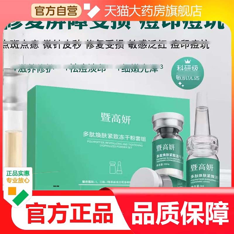 多肽冻干粉修复皮肤屏/障受/损修护敏/感肌官方旗舰正品9dp