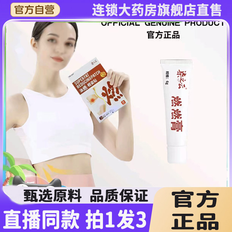 油燃轻姿贴官方旗舰店正品柒之云原材草本燃燃炫腹贴燃燃膏8QW