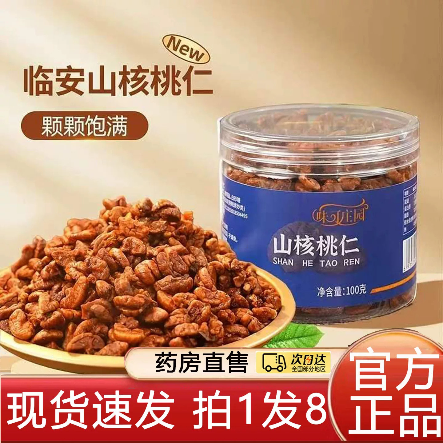 新货临安山核桃仁罐装原味坚果零食去壳小核桃仁官方旗舰店4BC