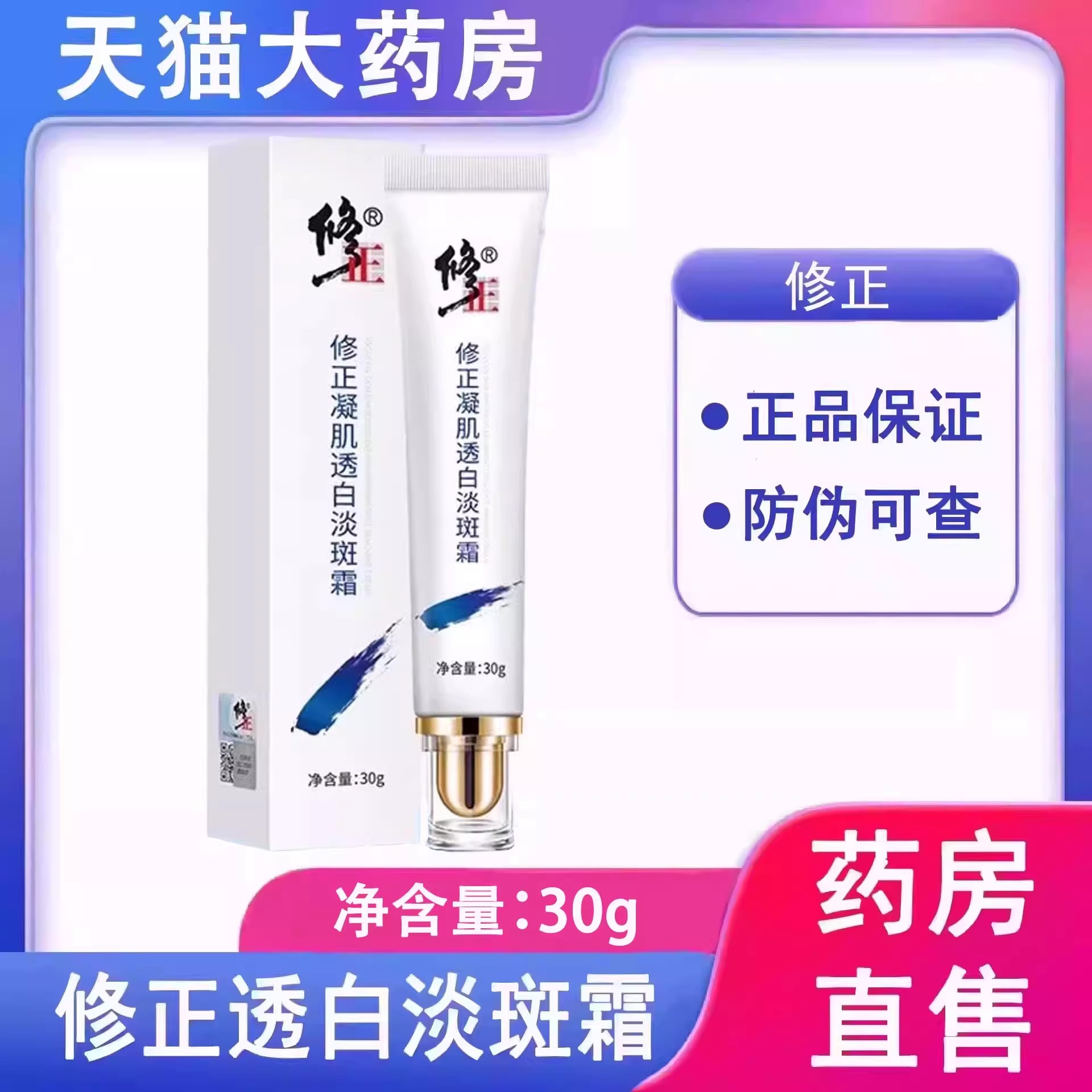 修正牌凝肌透白淡斑霜精华液官方正品旗舰店1ck