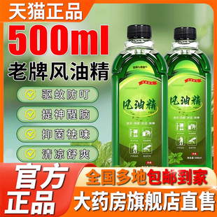 风油精大瓶500ml官方旗舰店滚珠瓶喷雾式 驱蚊液老牌子草本5CL 正品