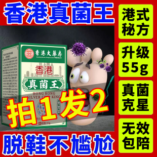 香港大药房真菌王抑菌止痒乳膏软膏全身适用药房正品官方旗舰店xl