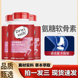 Drwissth氨基酸葡萄糖软骨胶原蛋白片官方旗舰正品 氨糖软骨素1LB