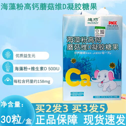 迪巧mother海藻粉高钙凝胶糖果正品液体海藻粉高钙官方旗舰店wp1