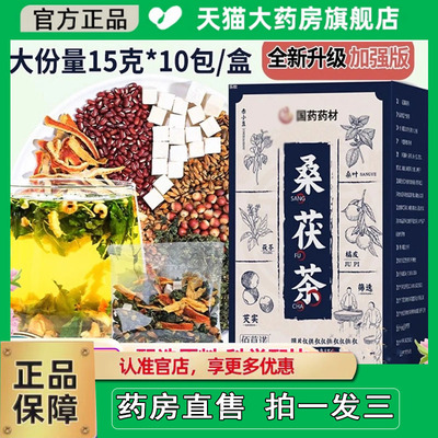 国药药材桑茯茶苦荞桑叶茯苓薏米