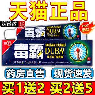 毒霸草本抑菌乳膏天下官方旗舰店止正品痒王药房直售草本植萃1gv